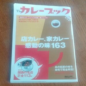 The カレーブック
