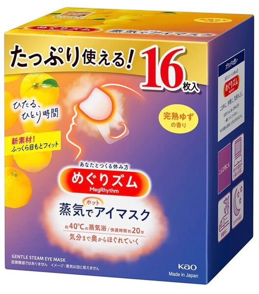 (16枚入)めぐりズム蒸気でホットアイマスク 完熟ゆずの香り