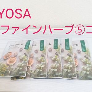 【YOSA】ファインハーブ⑤個 ルルオン よもぎ蒸し ダイエット 冷え性 妊活 温活 入浴剤