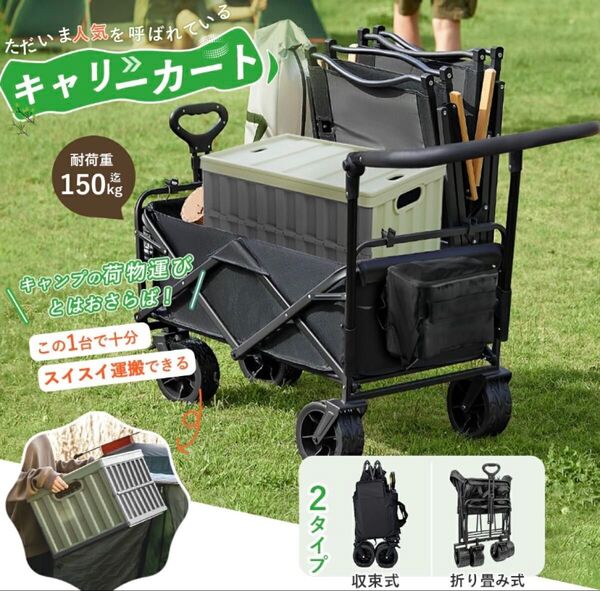 新品 キャリーワゴン 150kg耐荷重 アウトドアワゴン 折りたたみ式 大容量 軽量 キャリーカート