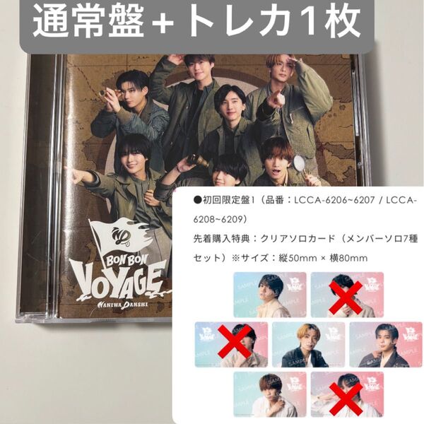 なにわ男子 BON BON VOYAGE 通常盤+トレカ