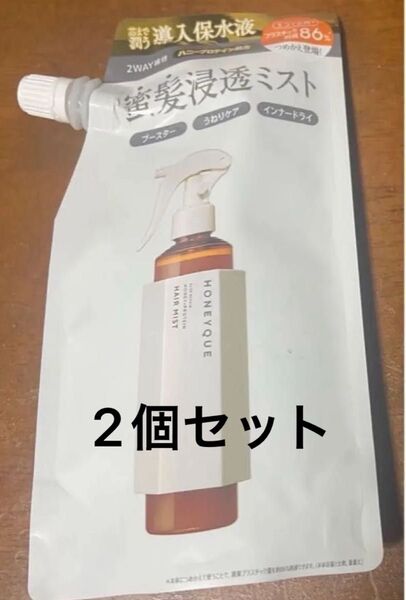 ハニークディープリペア 2wayヘアミストモイスト 〈ヘアトリートメント〉180ml 2個
