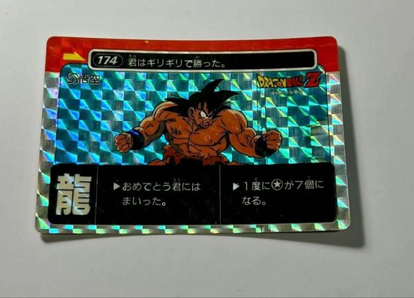 【ミニコロ版】ドラゴンボール カードダス アマダPPカード パート5 No.174 龍