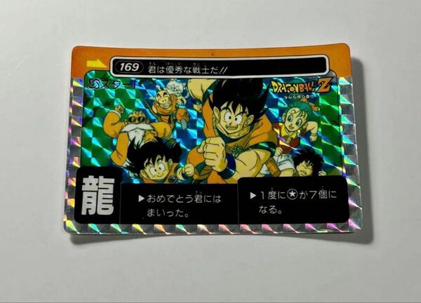 【ミニコロ版】ドラゴンボール カードダス アマダPPカード パート5 No.169 龍