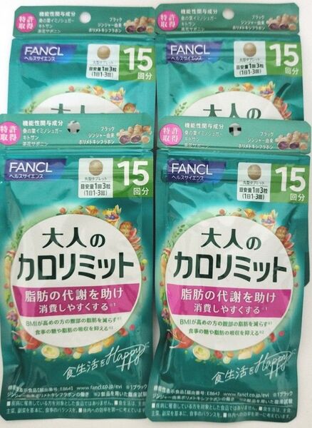 FANCL 大人のカロリミット 60回分 15回× 4袋セット
