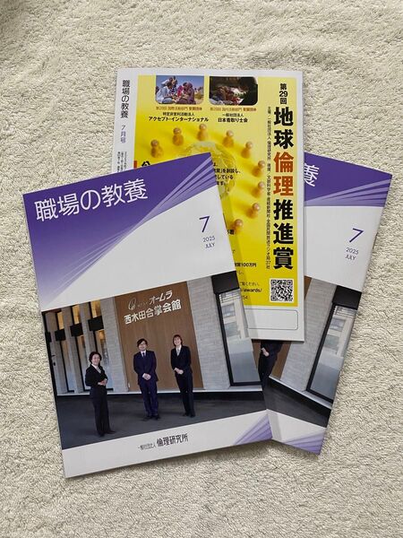 【 2025年 】 職場の教養 7月号 3冊 セット 未使用【 非売品 】