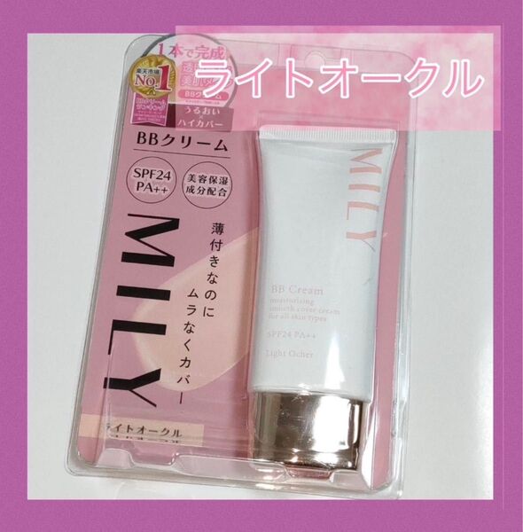 MILY BBクリーム 50g ライトオークル ピコモンテ 時短ベースメイク 化粧下地・ファンデーション