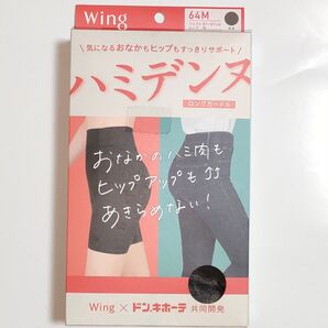 ワコール Wing ロングガードル ハミデンヌ 64M モカ