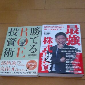 勝てる投資術 最強株式投資 2冊セット 広木隆 高沢健太 投資本