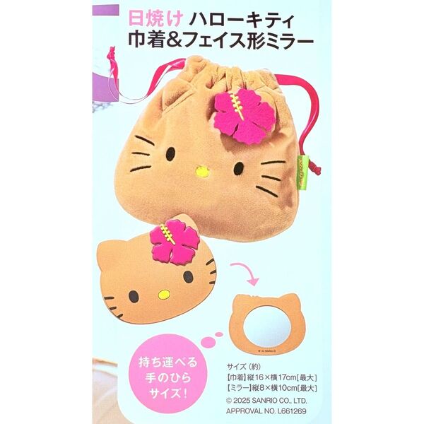 日焼け ハローキティ フェイスミラー&巾着ポーチ sweet 増刊 付録 Sanrio キティちゃん 日焼けキティ