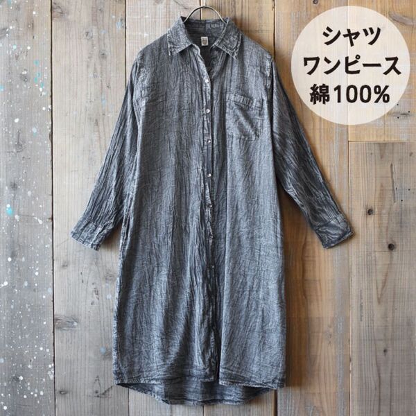 シャツワンピース 新品 ストーンウォッシュ 綿100% インド アジアン エスニック ブラック