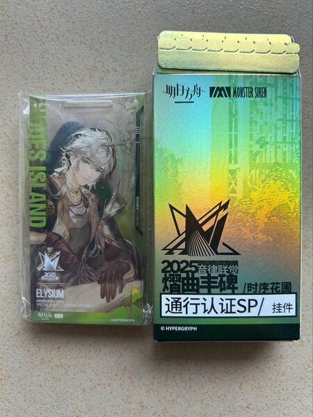 アークナイツ 大陸版 統合戦略展 音律聯覚 通行認証 エリジウム