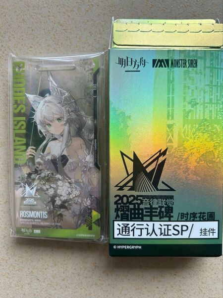 アークナイツ 大陸版 統合戦略展 音律聯覚 通行認証 ロスモンティス