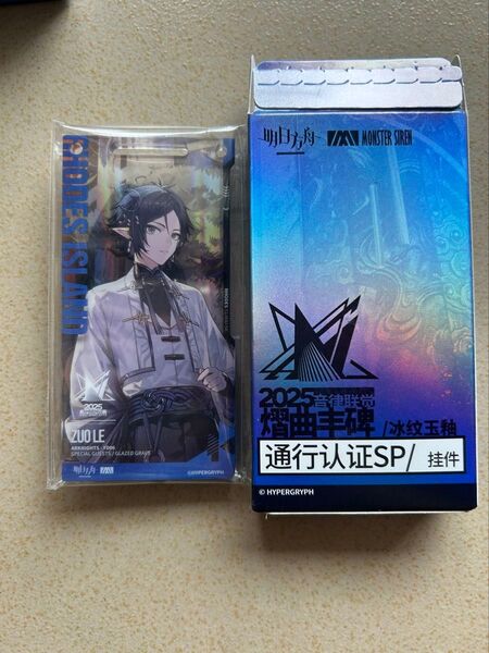アークナイツ 大陸版 統合戦略展 音律聯覚 通行認証 ズオラウ