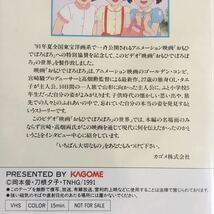 ビデオテープ/宮崎駿 おもひでぽろぽろの世界/非売品 KAGOME スタジオジブリ VHS_画像3