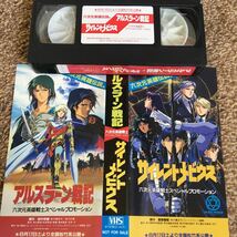 ビデオテープ/非売品☆アルスラーン戦記/サイレントメビウス映画プロモーションビデオVHS_画像1