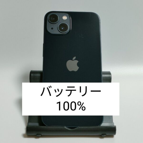 【バッテリー100%】iPhone13 128GB ミッドナイト SIMフリー 残債・利用制限なし 即日発送 3406