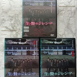 !!DVD!!生贄のジレンマ 上 中 下!!