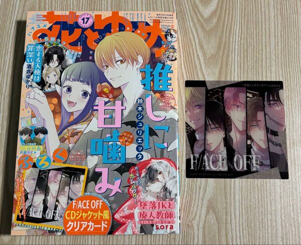 新刊 2025年 8月5日発売 花とゆめ 17号 付録CDジャケット風クリアカード・応募ハガキ付き