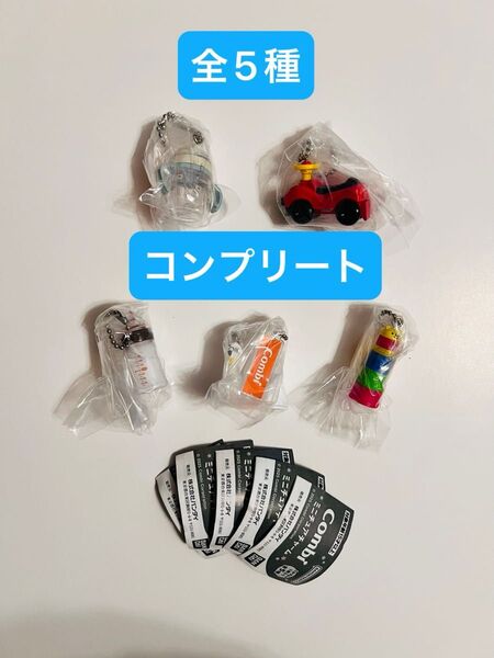 Combi ミニチュアチャーム 全5種 コンプリート ガチャガチャ ガチャ ガシャポン コンビ