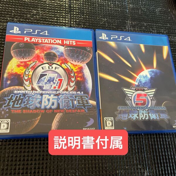 【PS4】 2点セット 地球防衛軍4.1 THE SHADOW OF NEW DESPAIR 地球防衛軍5