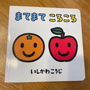 こどもちゃれんじbaby まてまてころころ 読み聞かせ 児童書 絵本 しかけ絵本