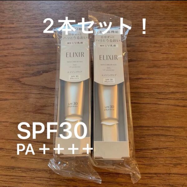 エリクシール シュペリエル デーケアレボリューション SP 35ml×2本(医薬部外品)