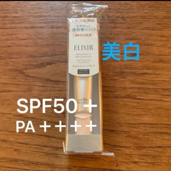 エリクシール ホワイト ブライトニング デーケアレボリューション WT+ 35ml(医薬部外品)