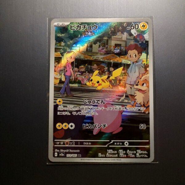 ★【特価】ポケモンカードゲーム ピカチュウ AR 151 硬質ローダー付属!★
