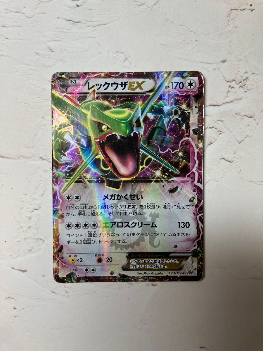 レックウザEX 月刊コロコロコミック4月号 付録 PROMO XYシリーズプロ