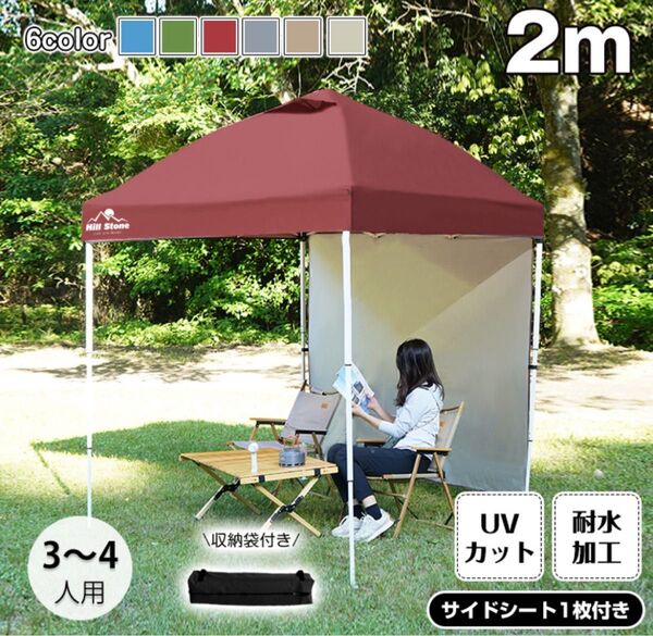 【新品 送料無料】2m タープテント サイドシート1枚付き ワンタッチテント テント本体 テント アウトドアテント キャンプテント