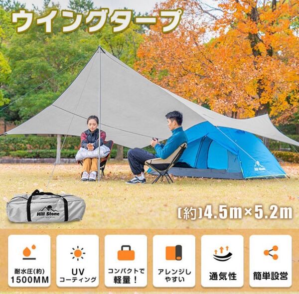 【新品 送料無料】 ウイングタープ タープテント テント キャンプテント ウィッグテント アウトドアテント レジャーテント 日除