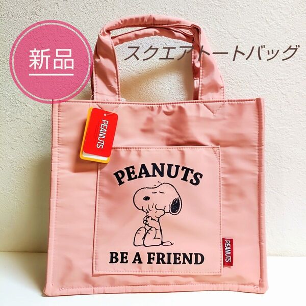 新品 PEANUTS ( ピーナッツ ) スヌーピー スクエアミニトートバッグ / SNOOPY トート バッグ キャラクター