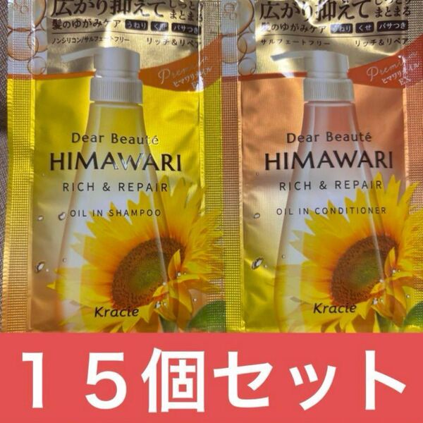 ディアボーテ シャンプー 試供品 サンプル ヒマワリ HIMAWARI