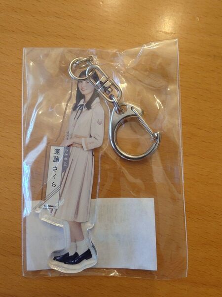 乃木坂46 遠藤さくら しあわせの保護色 アクリルキーホルダー 未開封