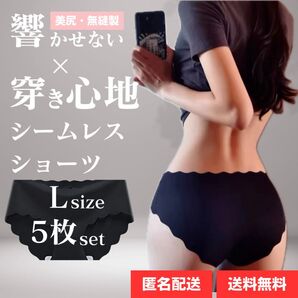 Lサイズ 5枚セット ブラック シームレスショーツ 波型 シームレス ショーツ ショーツ 下着 美尻 黒