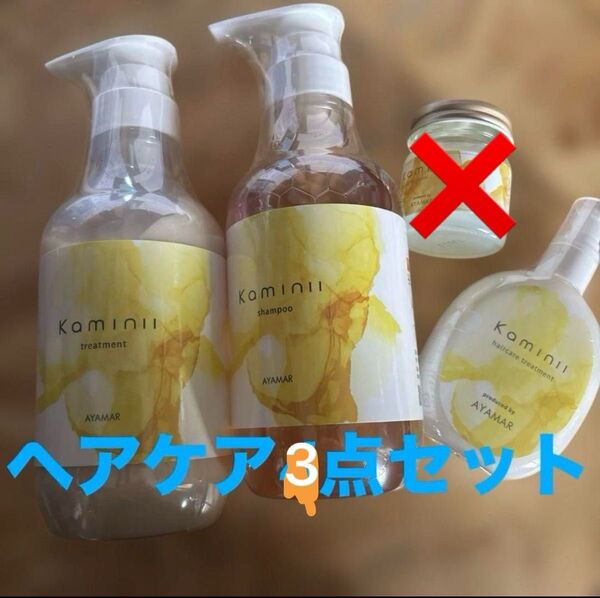 【新品未使用】ヘアケア3点セット シャンプー トリートメント ヘアミルク ヘアバーム