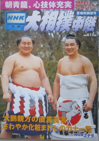 2025年最新】Yahoo!オークション -朝青龍(相撲)の中古品・新品 2025年最新】Yahoo!オークション -朝青龍(相撲)の中古品・新品