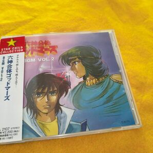 六神合体ゴッドマーズ BGM集 Vol.2/樋浦一帆