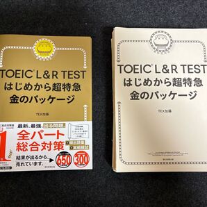 【裁断済】 TOEIC L & R TEST はじめから超特急 金のパッケージ pdf取込用 自炊