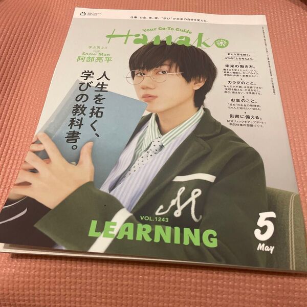 【雑誌】Hanako ハナコ 2025年5月号 マガジンハウス 阿部亮平 表紙 女性誌 Hanako