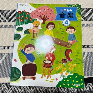 小学生の音楽 4 令和2年度 (文部科学省検定済教科書 小学校音楽科用)