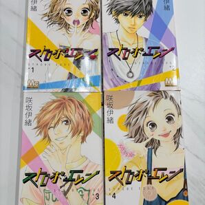 ストロボ・エッジ 1〜4巻セット