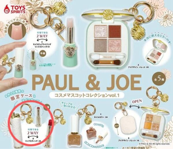 PAUL & JOE コスメマスコットコレクションvol.1