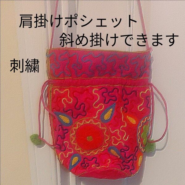 エスニックな刺繍が施された巾着袋 ショッキングピンク 花柄 アジアン ポシェット ポーチ ショルダー ハンドメイド 外国雑貨