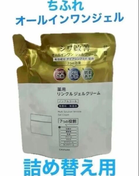 ちふれ化粧品 薬用 リンクルジェルクリーム(詰替用) 103g×1(医薬部外品)