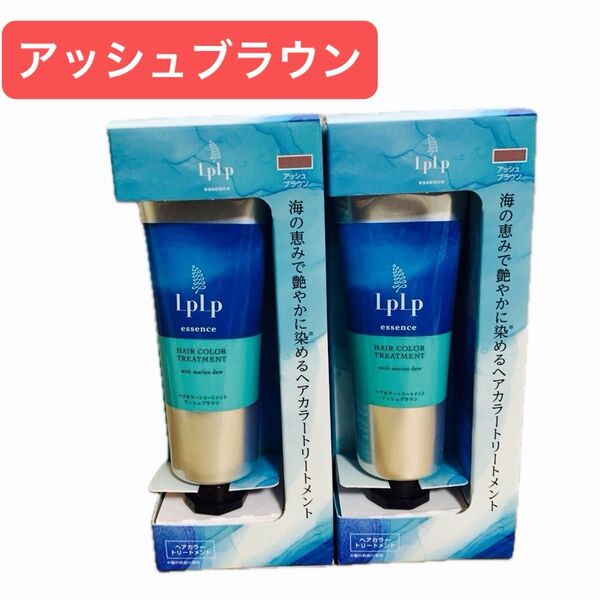 【新品2個】ルプルプ ヘアカラートリートメント 白髪ケア トライアルサイズ アッシュブラウン 34g×2 日本製