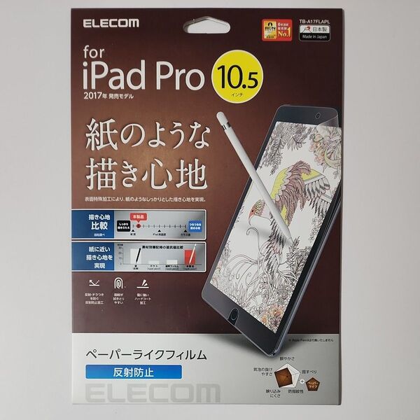 エレコム iPad Air 10.5 (2019) iPad Pro 10.5 (2017) フィルム ペーパーライク 上質紙