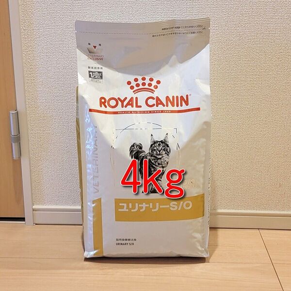 ロイヤルカナン 療法食 猫用 ユリナリーS/O ドライ 4kg