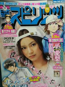 週刊ビッグコミックスピリッツ 2008年No.36 グラビア切り抜き 平愛梨